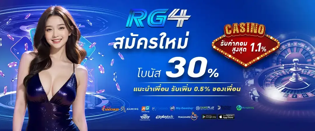 rg4th เครดิตฟรี